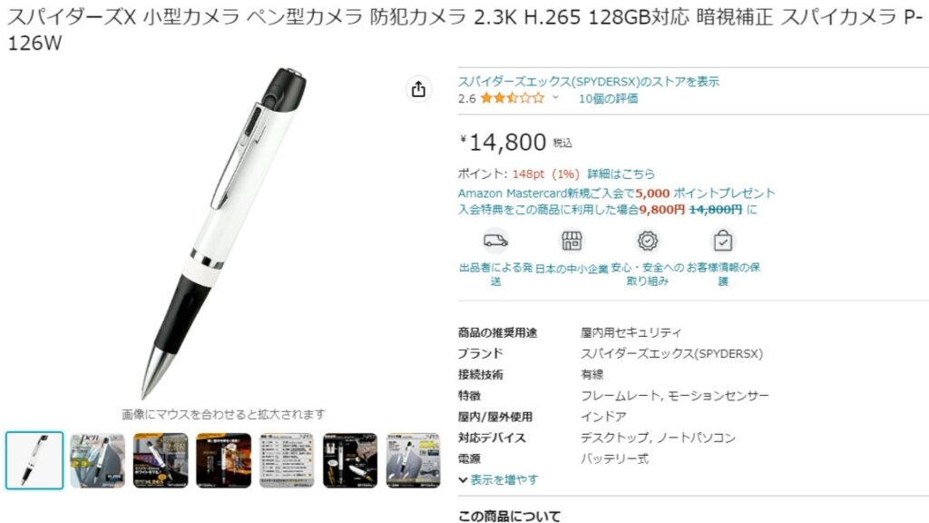 ペン型カメラの購入先・Amazonのイメージ