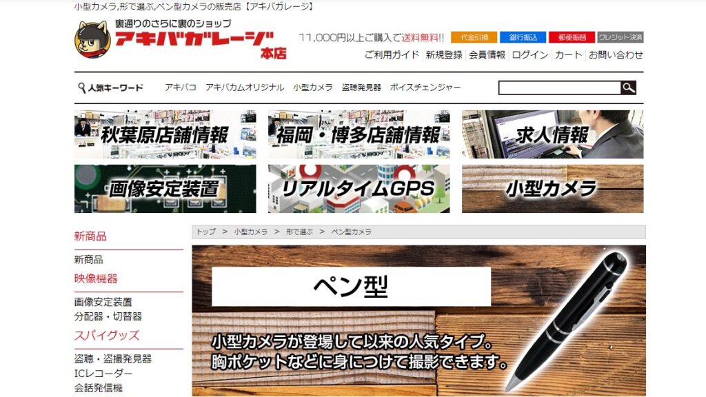 ペン型カメラの購入先・アキバガレージ